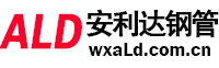 无锡市安利达金属结构件厂